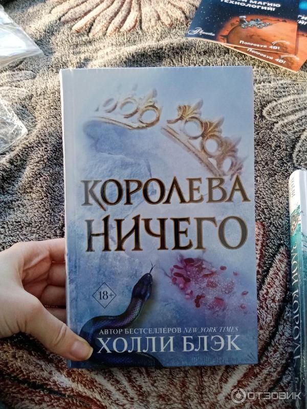 Королева Ничего Купить Книгу