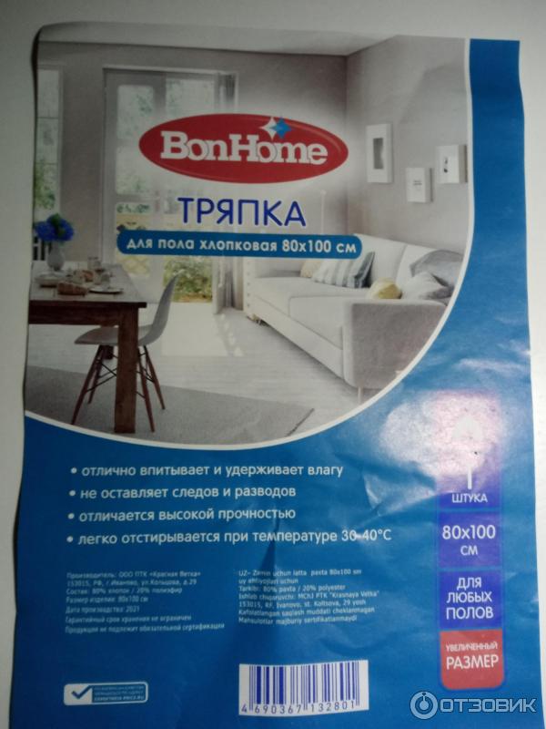 Тряпка для пола BonHome фото