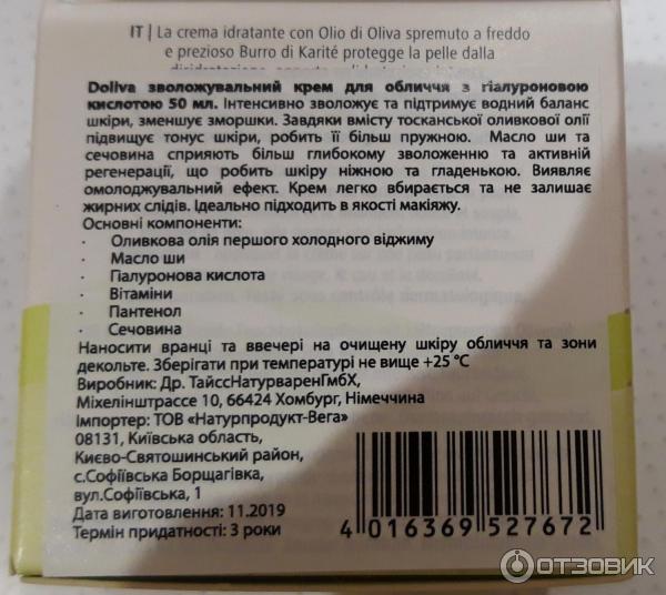 Увлажняющий крем с гиалуроновой кислотой D'Oliva Hydro Care Plus фото