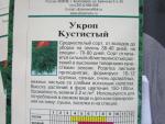 Семена укропа Гавриш "Укроп Обильнолистный" фото