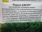 Семена укропа Гавриш "Укроп Обильнолистный" фото