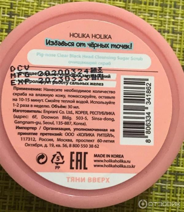 Скраб для лица Holika Holika Pig-Nose Clear Black Head Cleansing Sugar Scrub фото