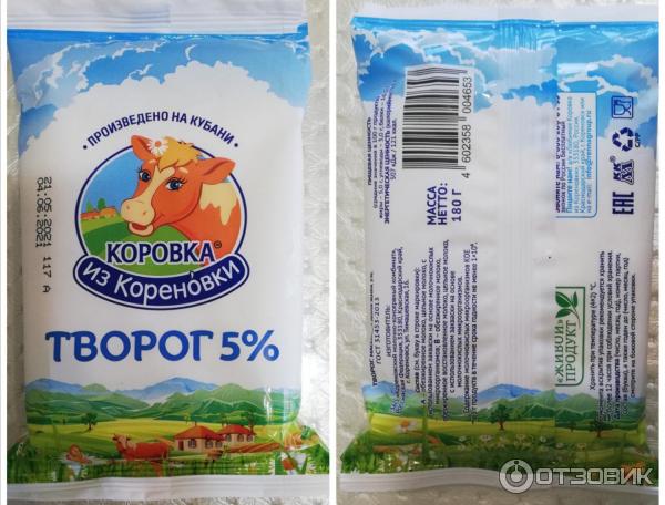 Творог Коровка из Кореновки фото