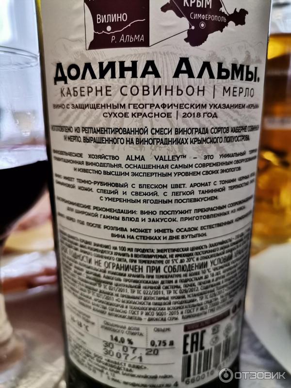 Долина альмы красное сухое. Долина альмы красное сухое. Долина альмы красное сухое. Долина альмы красное сухое. Долина альмы красное сухое.