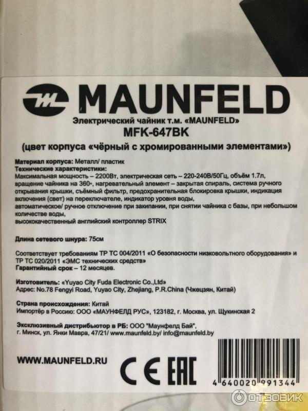 Электрический чайник Maunfeld MFK-647BK фото