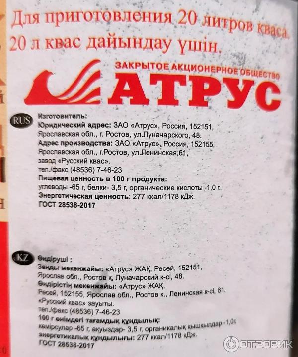 Отзыв о Концентрат квасного сусла Атрус | Домашний квас как повод для ...
