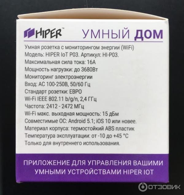 Умная Wi-Fi розетка Hiper IoT P03