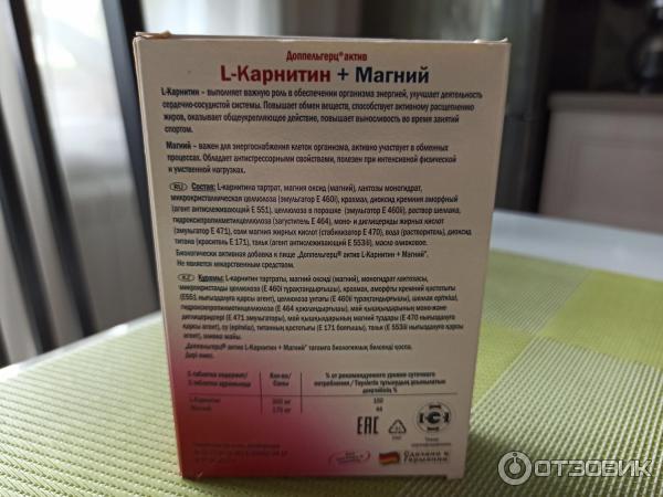 Доппельгерц l карнитин магний. Доппельгерц карнитин. Доппельгерц Актив l карнитин. L карнитин с магнием. Л карнитин Кью 10 магний.