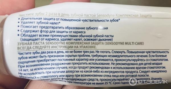 Зубная паста Sensodyne Комплексная защита фото