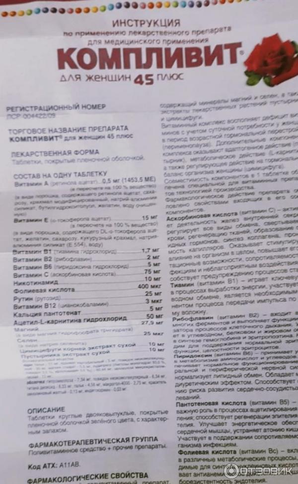 Купить Компливит 45 Для Женщин В Спб