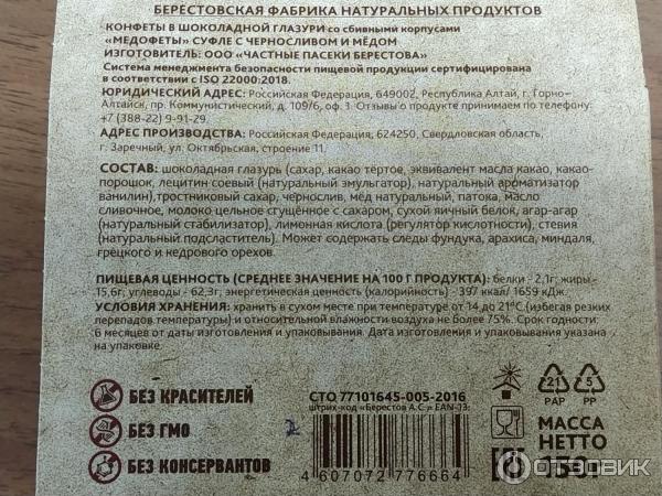 Информация о производителе и составе продукта