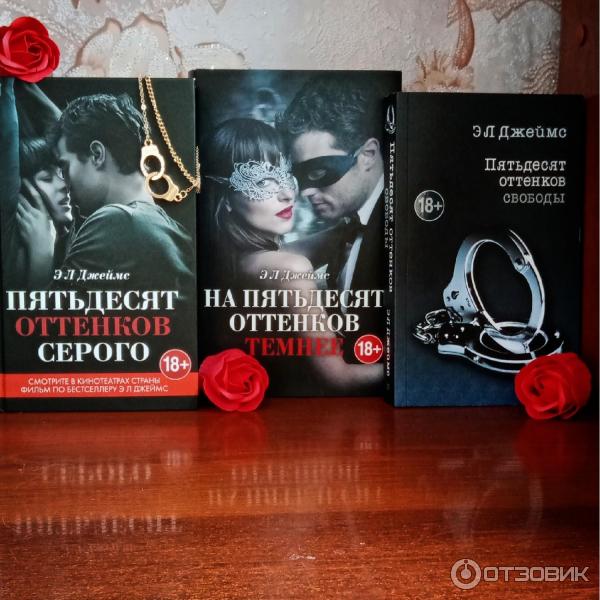 Читать книгу пятьдесят. 50 Оттенков серого 1 книга. Автор книги 50 оттенков серого. Любовь серого оттенка книга.