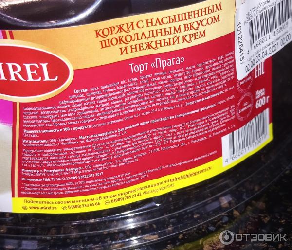 Торты Mirel фото