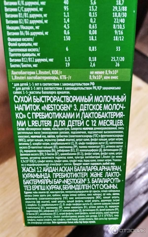 Детское молочко Nestle Nestogen 3 Premium фото