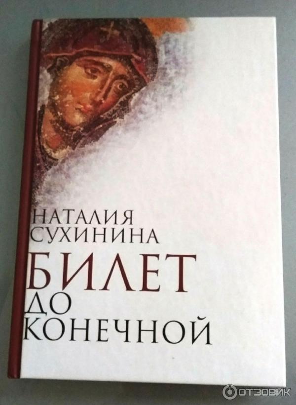 Владимира сухинина студент. Книги Натальи Сухининой. Сухинина времена года.