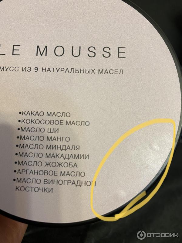 La mousse косметика. Le Mousse косметика. Скраб Ле мусс для тела.