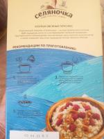 Хлопья овсяные ГЕРКУЛЕС Селяночка фото