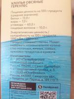 Хлопья овсяные ГЕРКУЛЕС Селяночка фото
