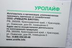 Чайный напиток Ривьера Биотек "Уролайф" фото