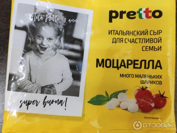 Отзыв о Сыр Pretto Моцарелла Чильеджина | Моцарелла Чильеджина хороша в ...