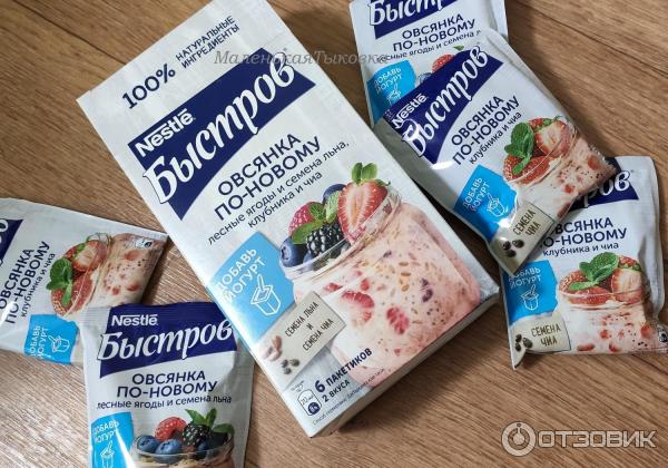 Хлопья Nestle Быстров Овсянка по-новому. Лесные ягоды и семена льна, клубника и чиа