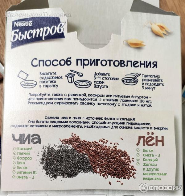 Хлопья овсяные Nestle Быстров Овсянка по-новому с клубникой и семенами чиа фото