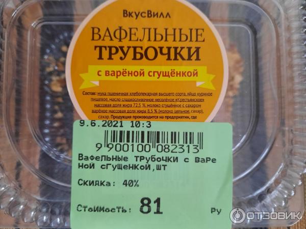 Информация для покупателя на упаковке вафельных трубочей ВкусВилл