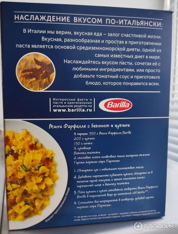 Макароны Barilla Piccolini Mini Farfalle фото