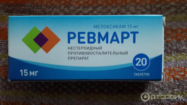 Ревмарт