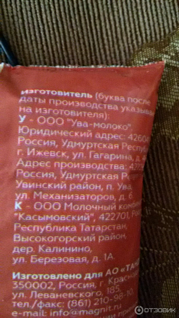 Ряженка Моя цена фото