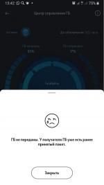 Услуга Теле2 "Поделиться гигабайтами" фото