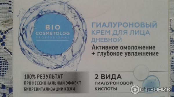 Крем для лица дневной ФитоКосметик BioCosmetolog Гиалуроновый фото