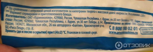 Творог рассыпчатый Простоквашино 5% фото