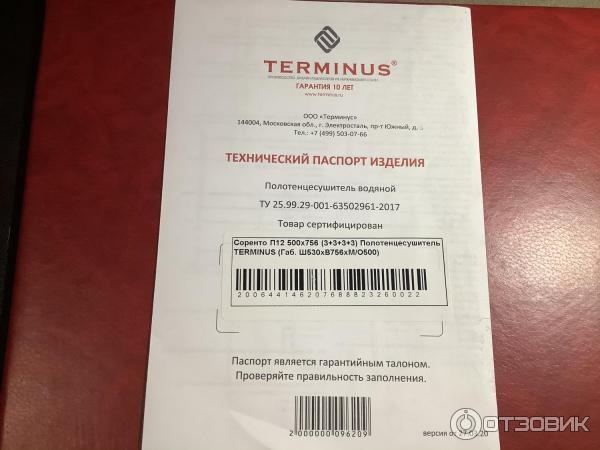 Полотенцесушитель Terminus фото