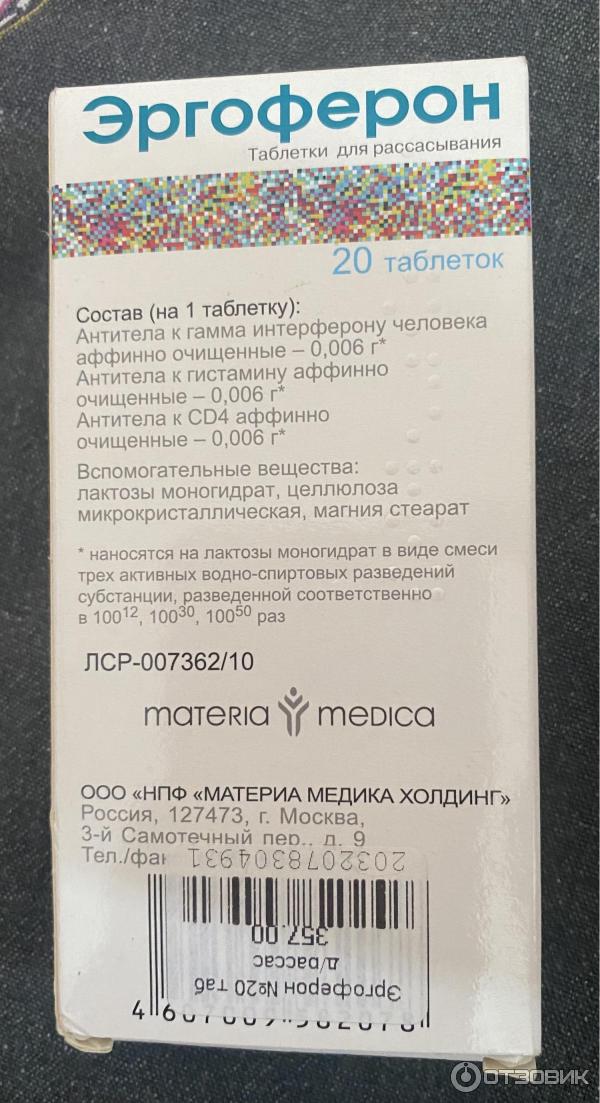 Эргоферон Инструкция По Применению Цена Таблетки Взрослым