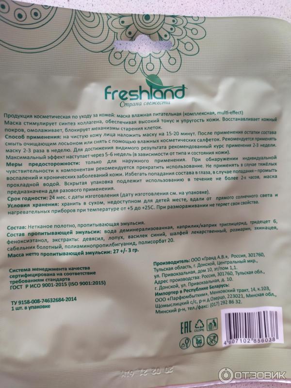 Тканевая маска для лица Freshland Herb extracts Мульти-эффект фото