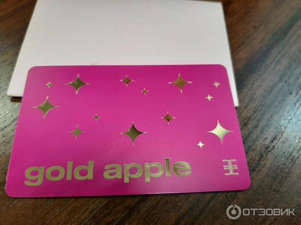 Пластиковые подарочные карты золотое яблоко