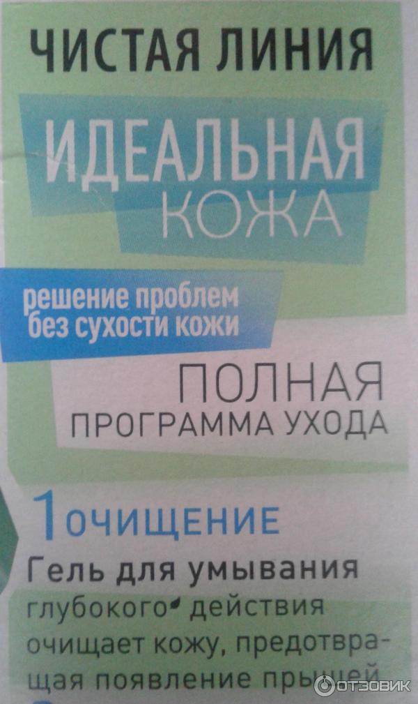 Аква-крем Чистая линия Идеальная кожа мгновенная матовость Эвкалипт и цинк фото