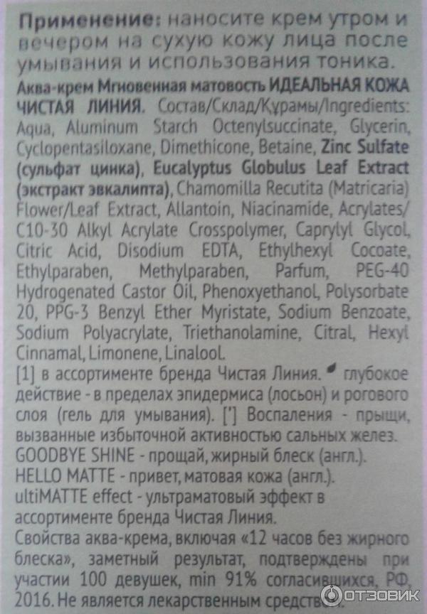 Аква-крем Чистая линия Идеальная кожа мгновенная матовость Эвкалипт и цинк фото