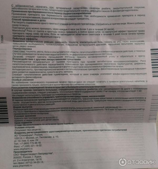 Максиколд От Отита Цена