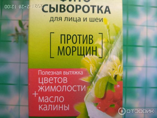 Омолаживающая сыворотка против морщин Чистая Линия для лица и шеи