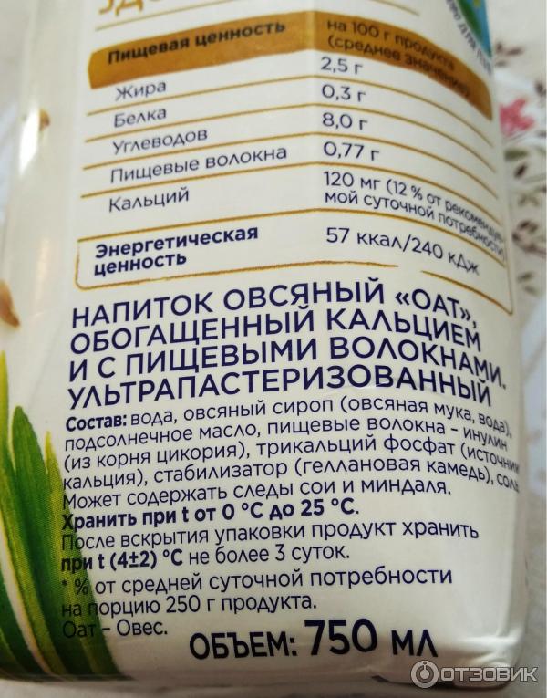 Напиток овсяный Alpro OAT original фото