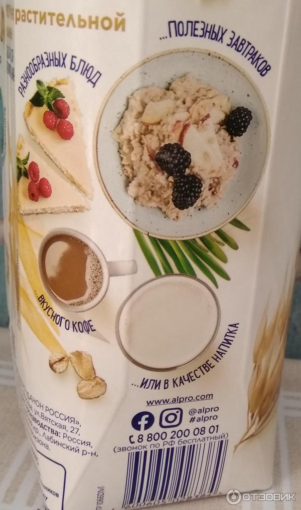 Напиток овсяный Alpro OAT original фото