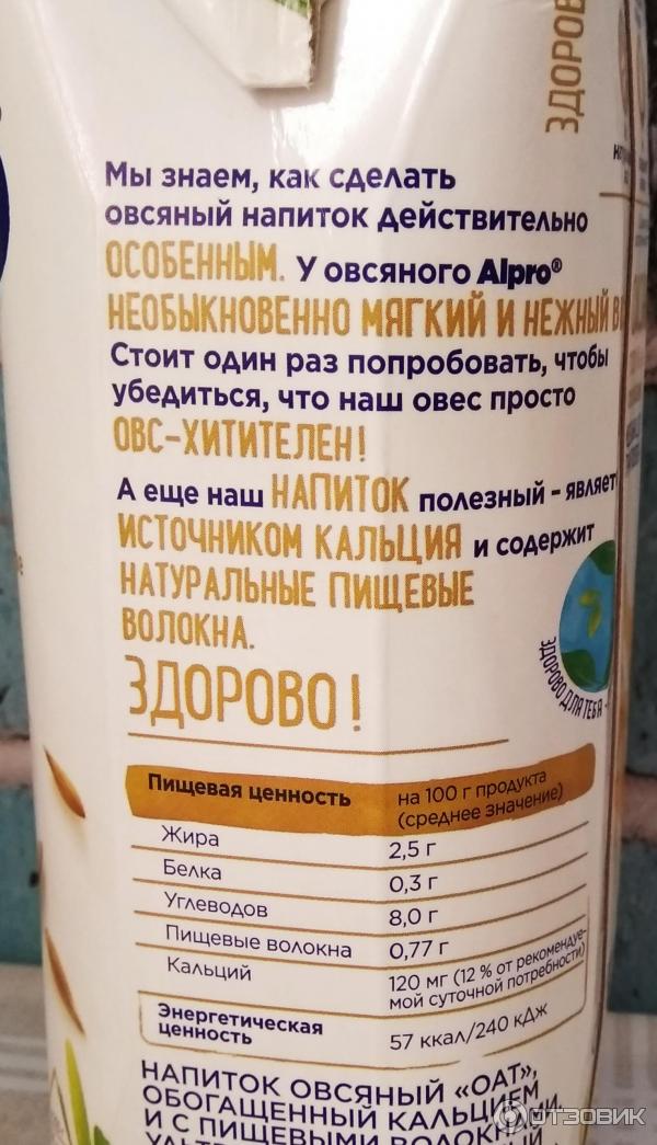 Напиток овсяный Alpro OAT original фото