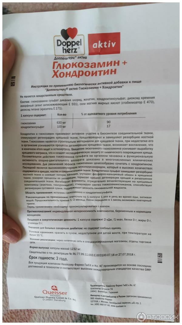 Витамины для суставов суставов хондроитин. Доппельгерц актив хондроитин. Глюкозамин доппельгерц инструкция. Допель герц хондроитин с глюкозамином. Глюкозамин доппельгерц инструкция.