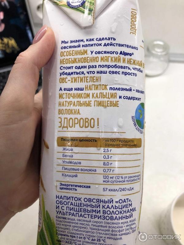 Напиток овсяный Alpro OAT original фото