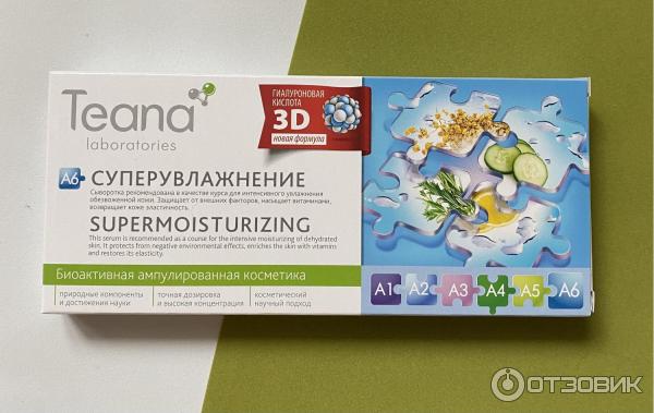 Органическая ампулированная косметика Teana Laboratories Суперувлажнение фото