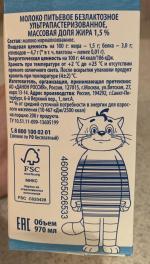 Молоко Безлактозное Простоквашино 1,5% фото
