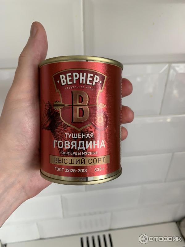 Тушенка вернер говядина