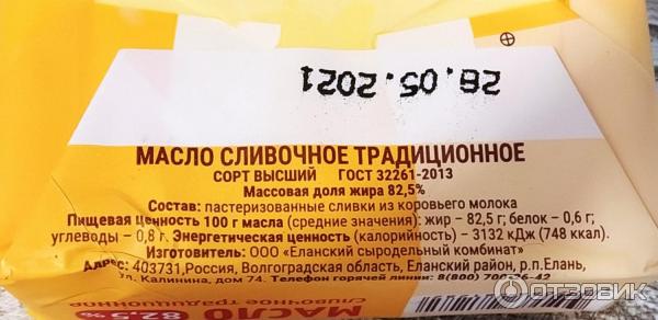 Масло сливочное Радость вкуса Традиционное 82,5% фото